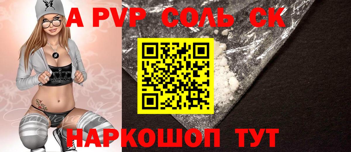 APVP Crystall  Вход с VPN  A PVP VHQ  Острогожск  Alpha-PVP кристаллы 