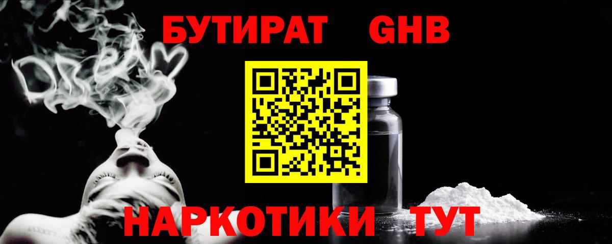 Бутират бутандиол Острогожск