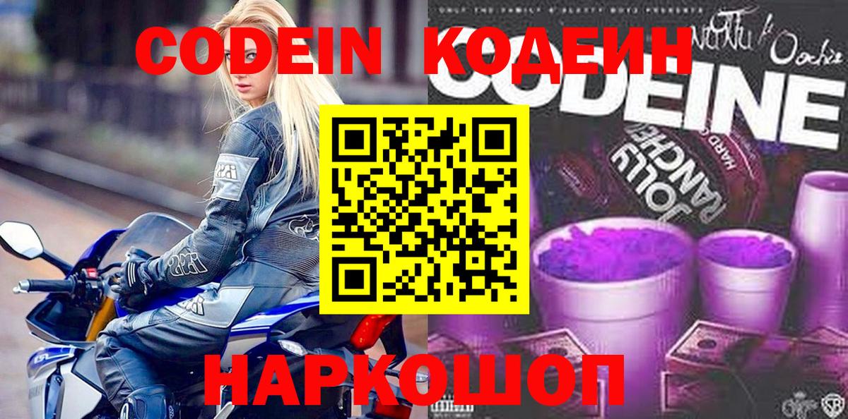 Острогожск  Кодеин напиток Lean (лин)  Вход с VPN 
