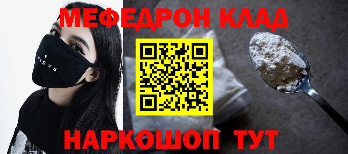 МЯУ-МЯУ кристаллы  Мефедрон мука  Вход с VPN  МЯУ-МЯУ  Острогожск 