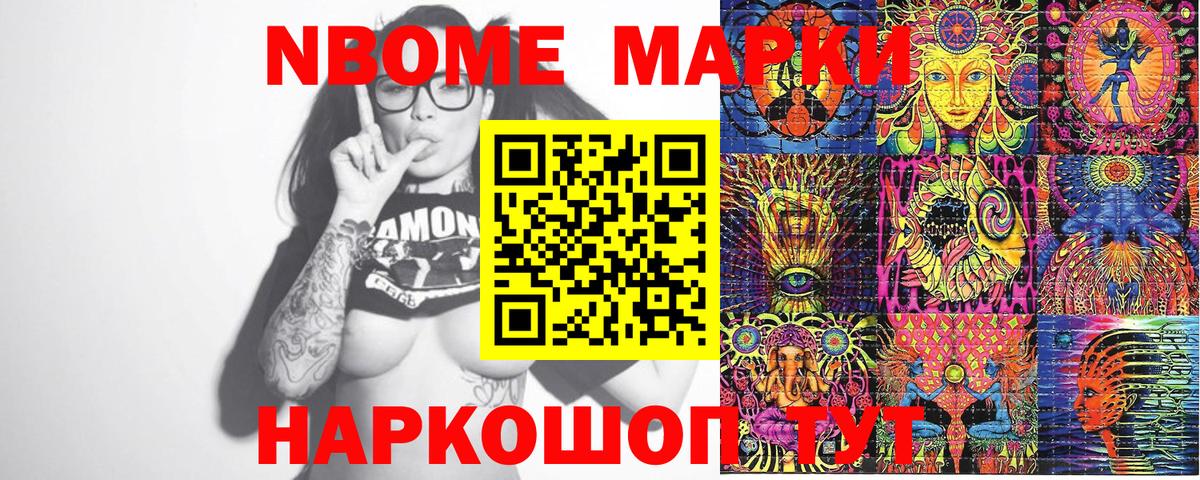 Острогожск  Марки N-bome 1,5мг  Марки 25I-NBOMe  Вход с VPN  Марки N-bome 1,5мг 